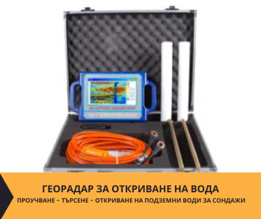 Откриване на прясно студени води за сондажи с Георадари за Плевен, ул. Пирот № 17, 5804 чрез sondazhzavoda-pleven.prodrillersclub.com.